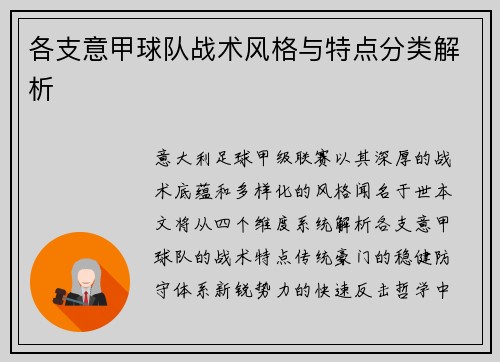 各支意甲球队战术风格与特点分类解析